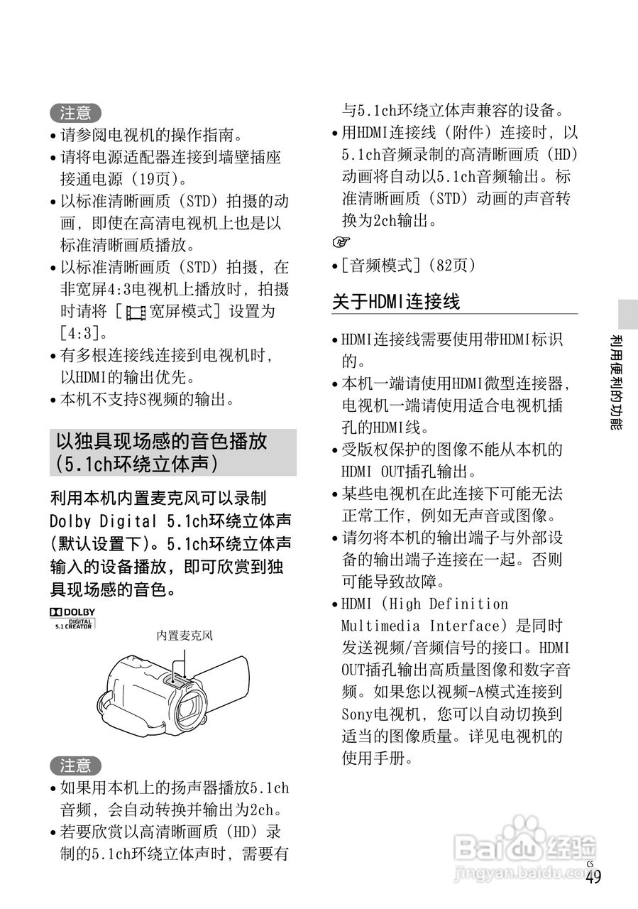 SONY索尼 HDR-CX760E CX760VE数码摄像机说明书:[5]