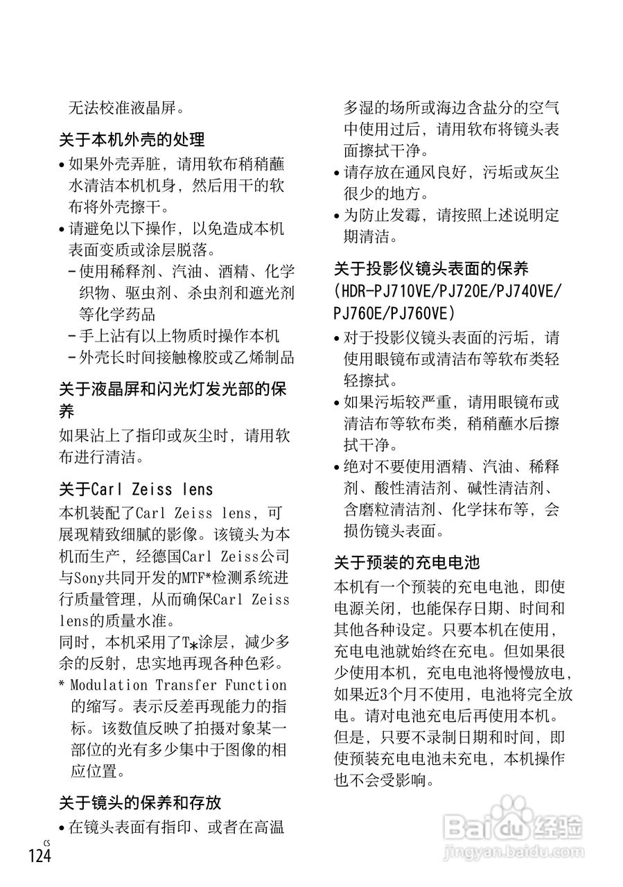 SONY索尼 HDR-PJ720E数码摄像机说明书:[13]