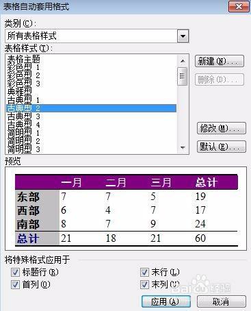 word怎樣使用模板製作表格?