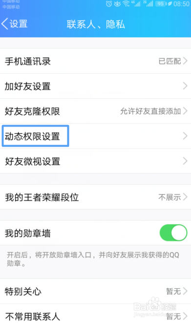 手机QQ如何设置只有自己可以看我的生日消息
