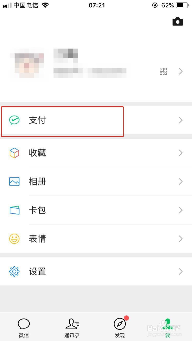 微信转账如何设置延期到账？