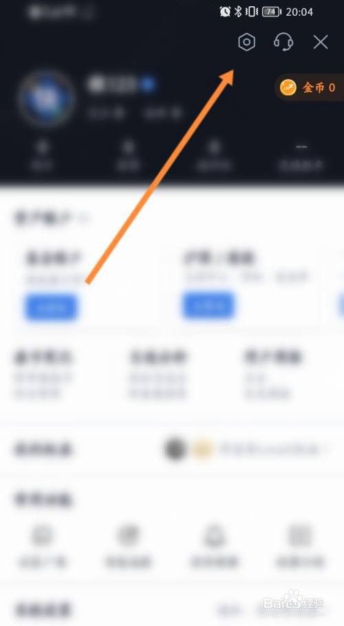 腾讯自选股软件怎么申请注销账号?