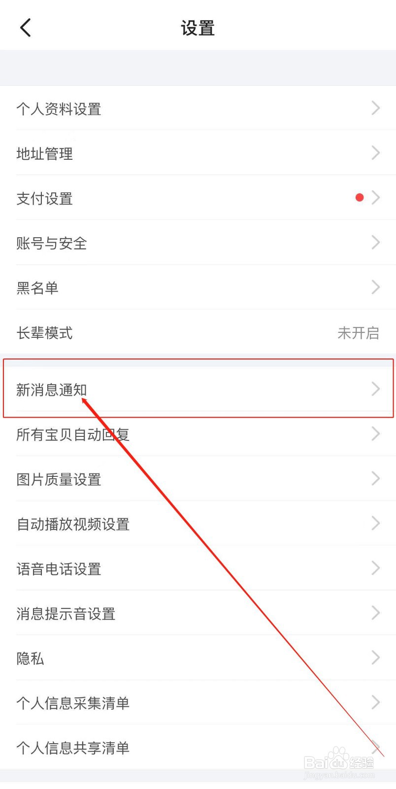 闲鱼APP如何开启互动消息通知
