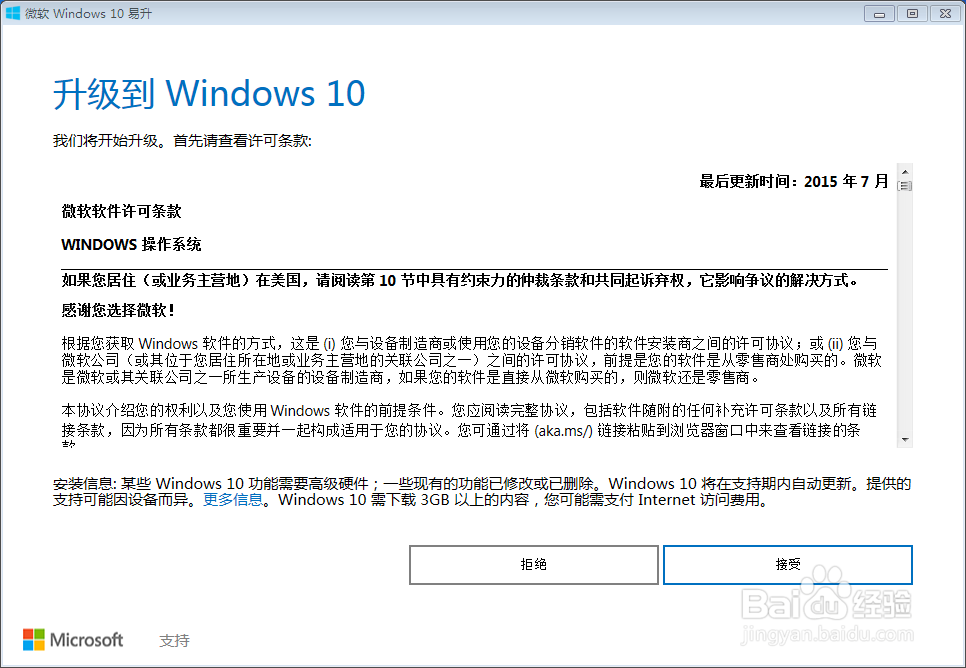 如何继续免费升级win10,辅助功能升级