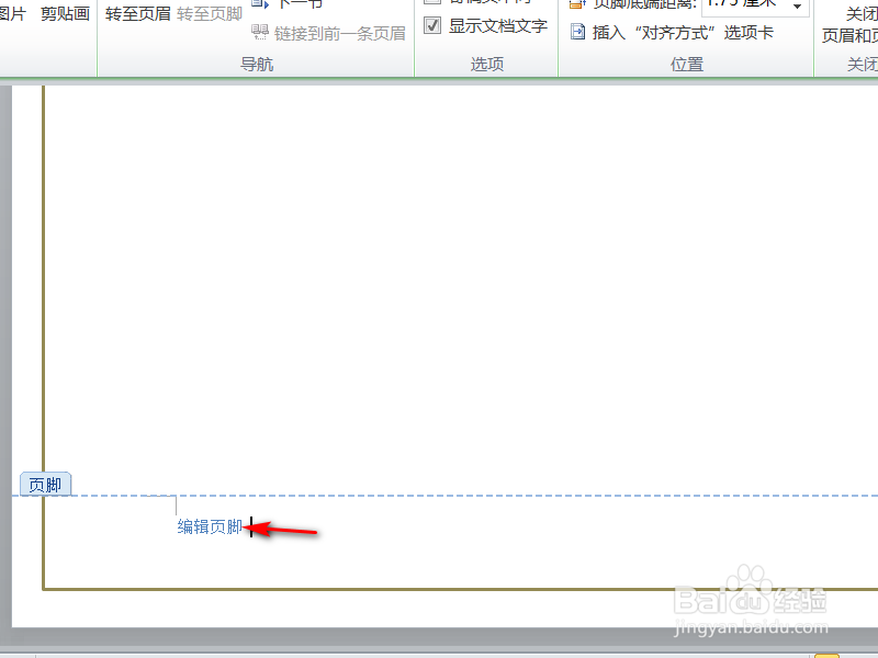 Word如何插入页脚