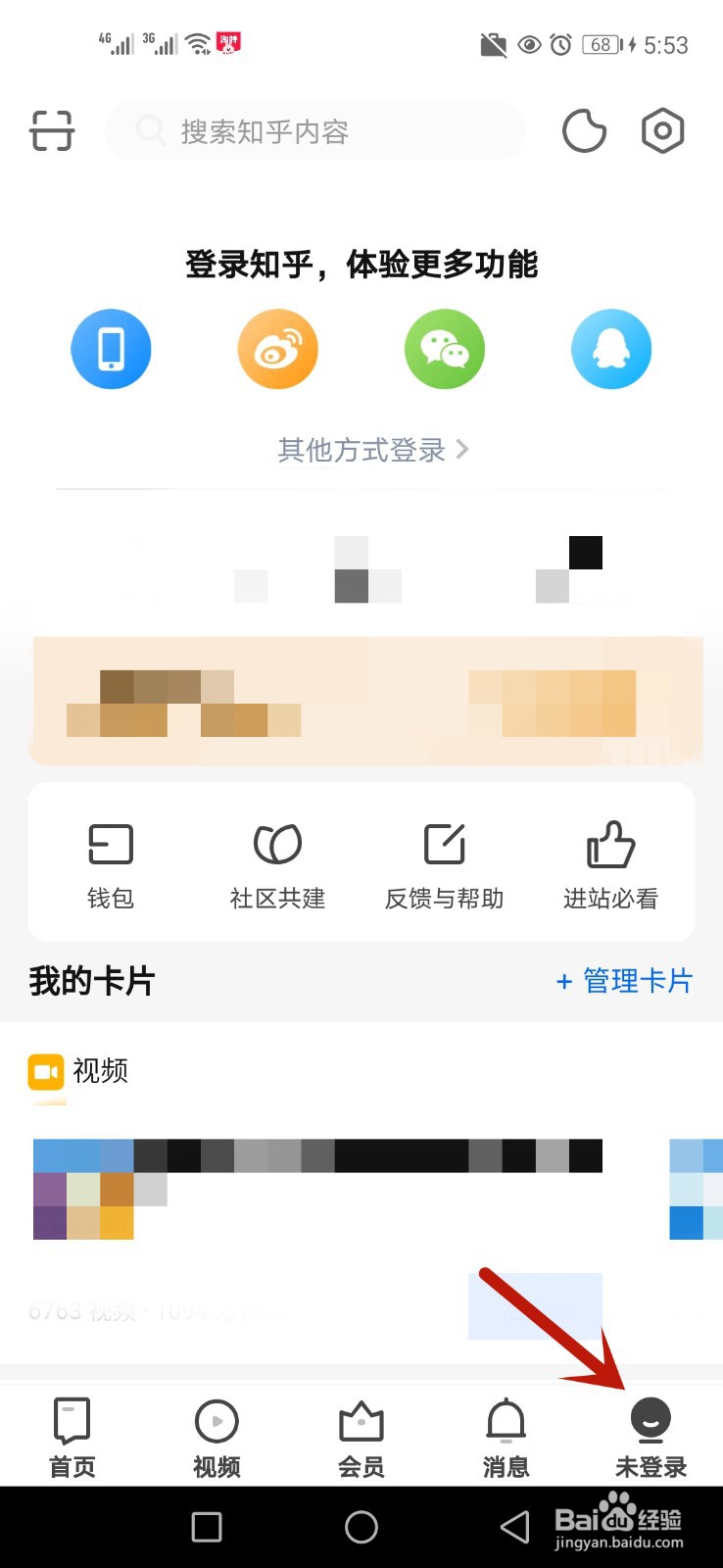 知乎怎么设置通过手机号让其他人找到我