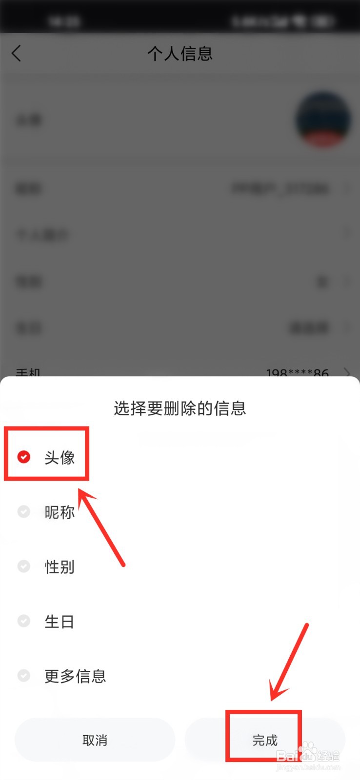 pp体育app怎么删除头像