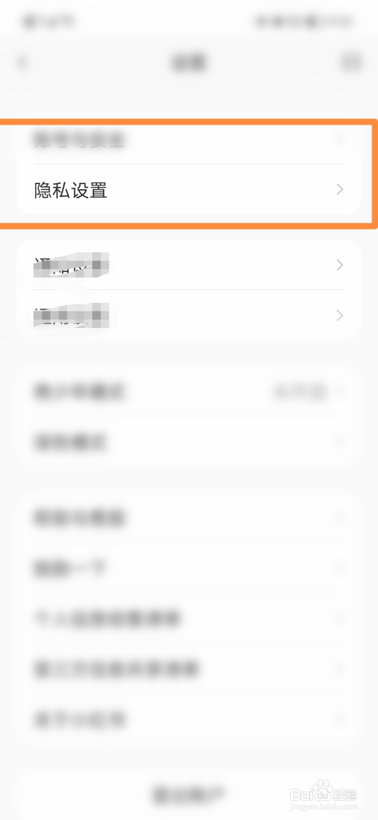 小红书怎么设置不把我推荐给可能认识的人