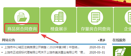 上饶市怎么查询所购房产备案信息？是否已备案？