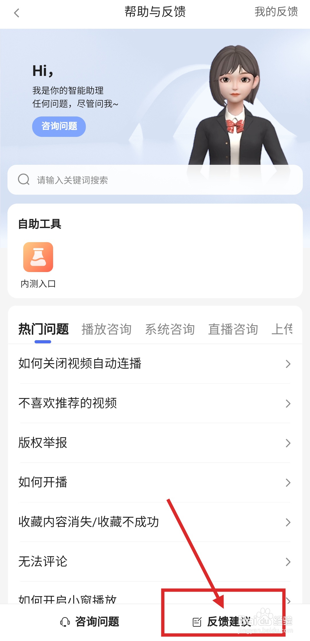 好看视频中怎么提建议？