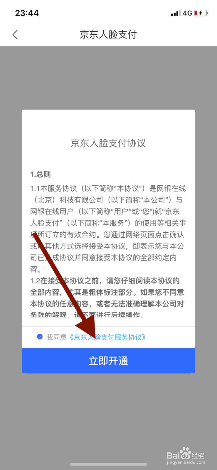 手机京东如何开启刷脸支付功能