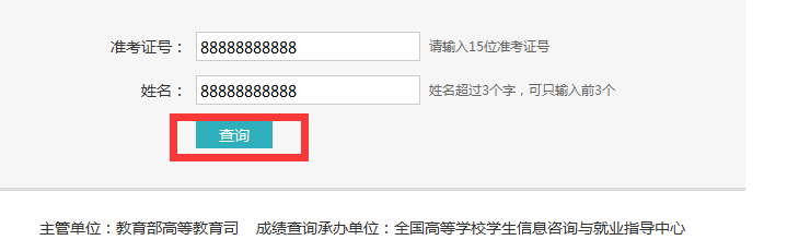 大学四六级成绩查询