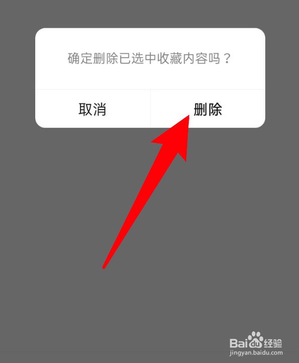 爱奇艺收藏的内容怎么删除？