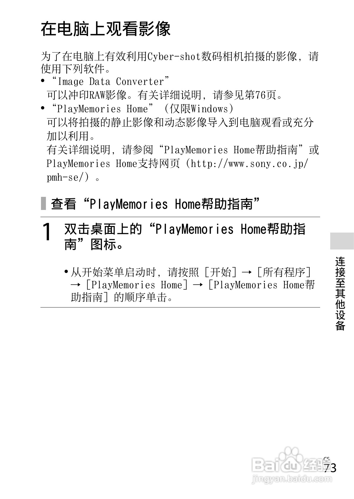 索尼DSC-RX100数码照相机使用说明书:[8]