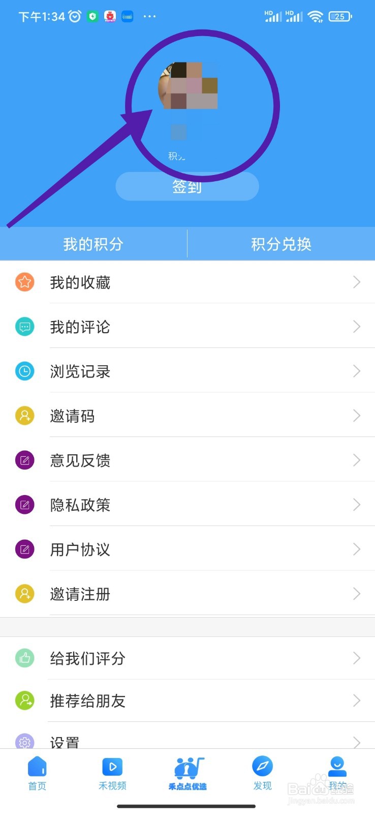 禾点点APP怎么能绑定微博