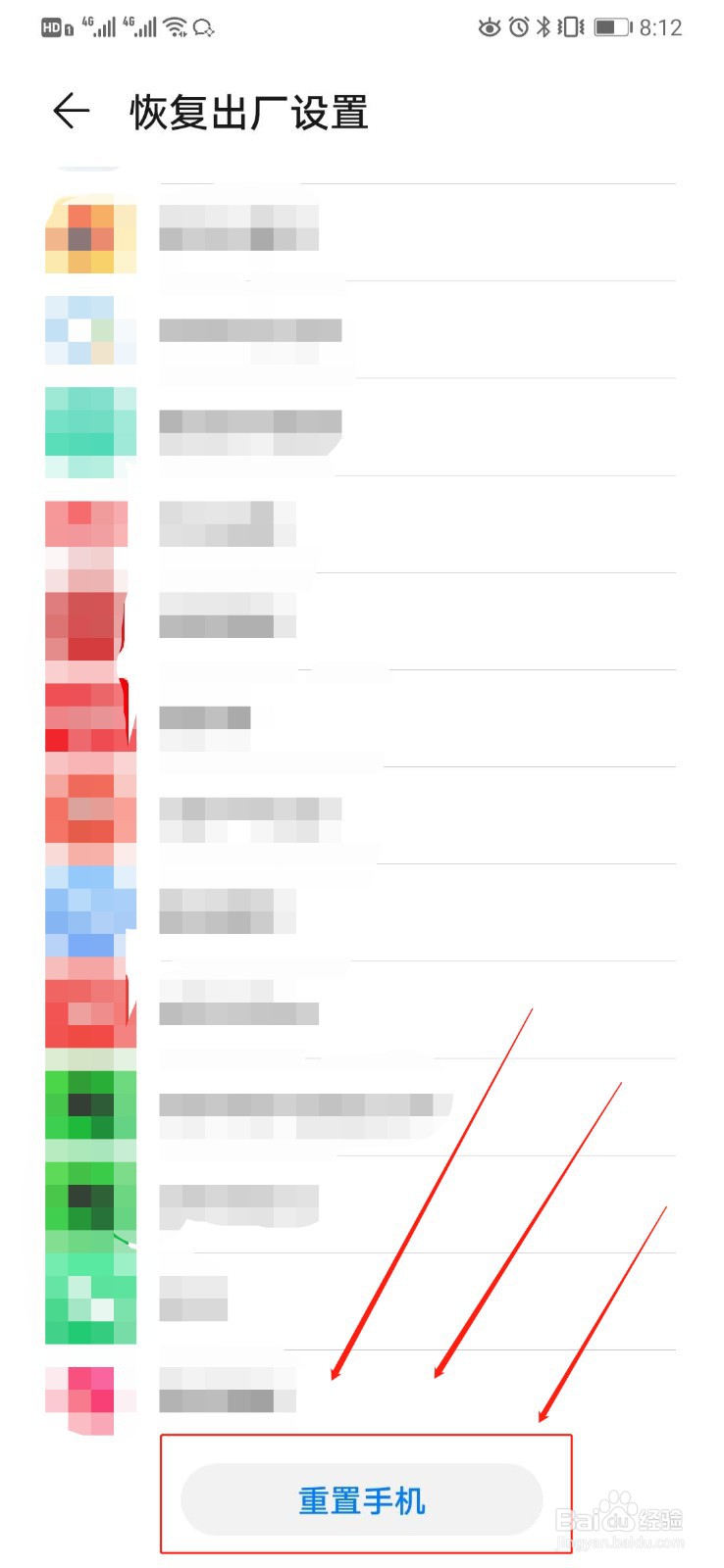 华为手机如何恢复出厂设置