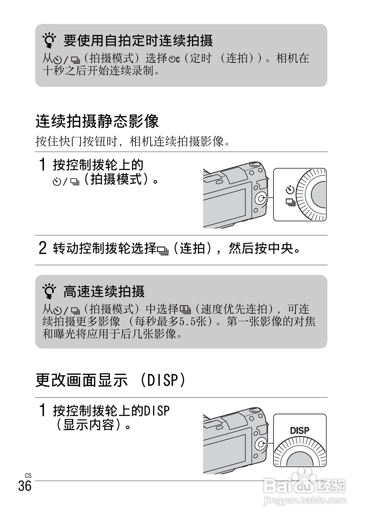 索尼NEX-F3数码照相机使用说明书:[4]