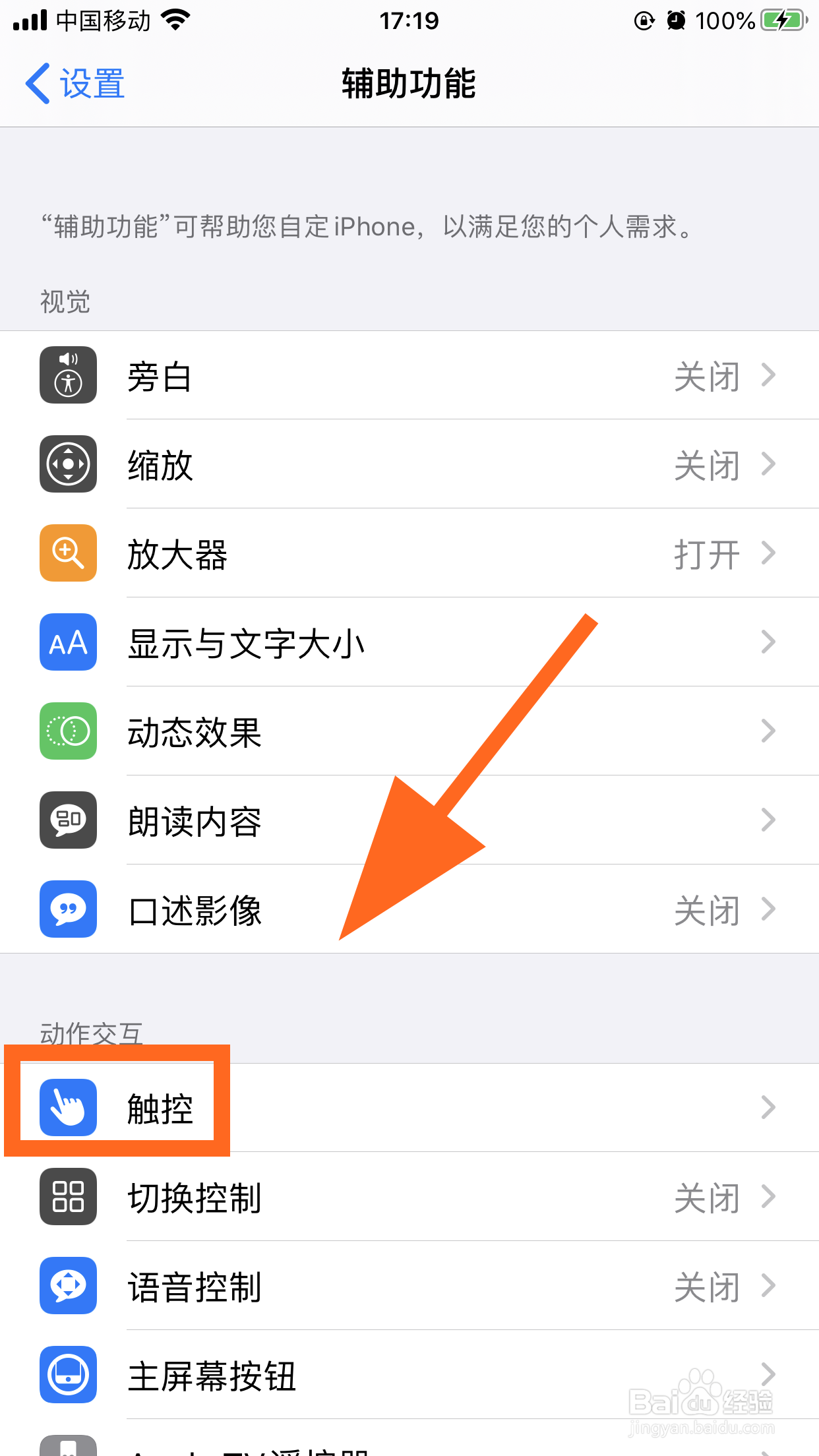 iPhone苹果手机怎么调节小圆点的亮度