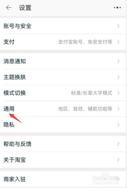 手机淘宝如何修改所在地区