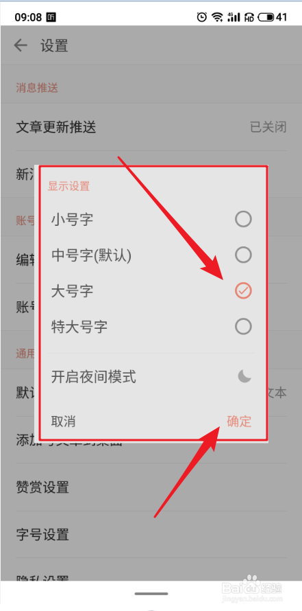 简书APP怎么更改页面字号