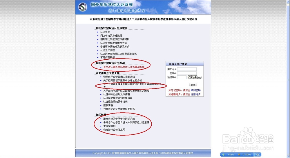 如何网上查询中国境外学历学位证书?