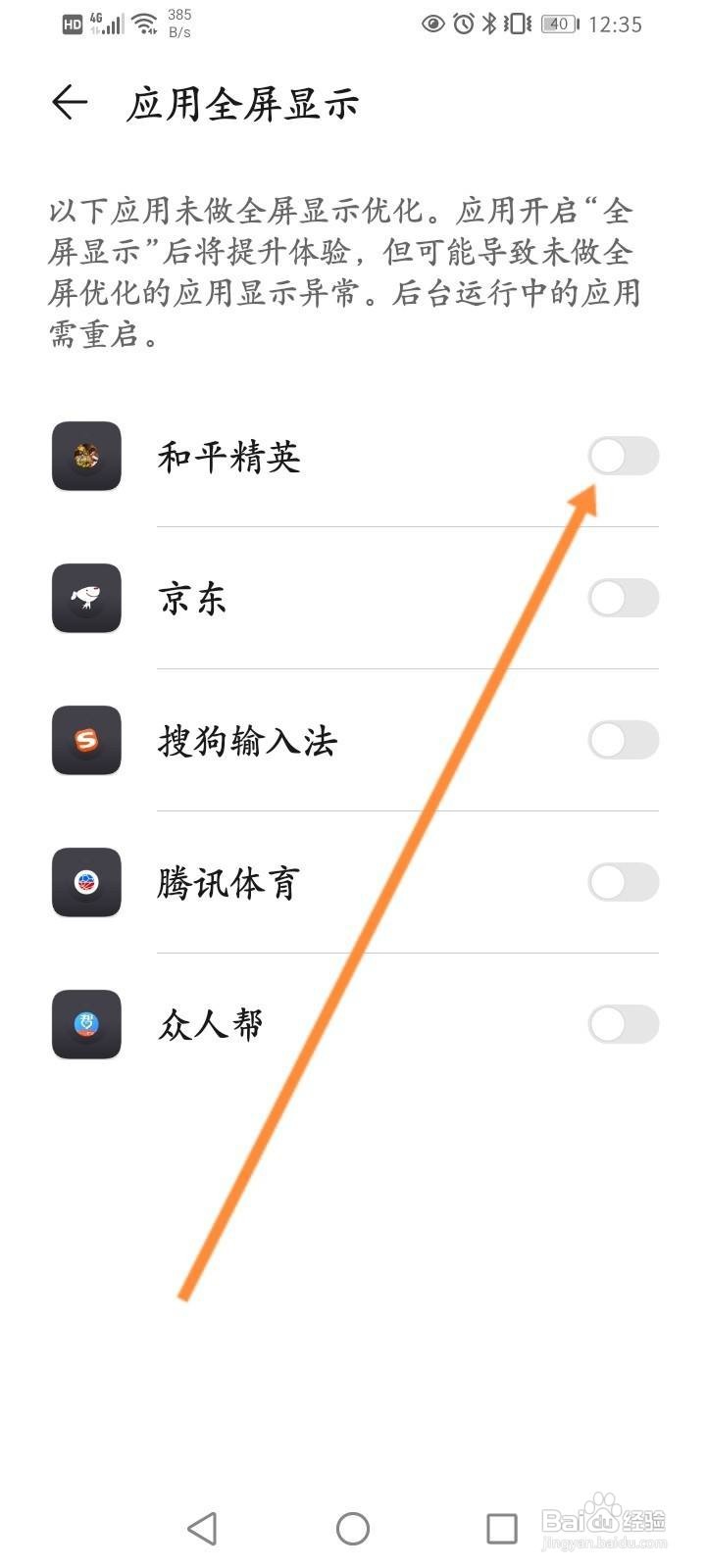 华为手机如何设置满屏