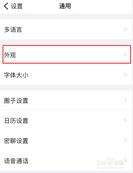 钉钉浅色模式如何设置