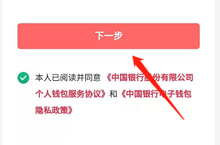 安卓版中国银行如何预约数字人民币？