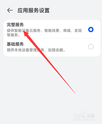 华为手机智慧生活如何开启完整服务