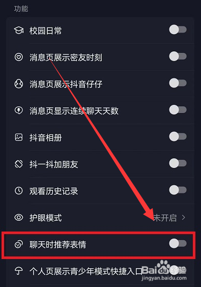 抖音聊天表情推荐功能怎么关闭