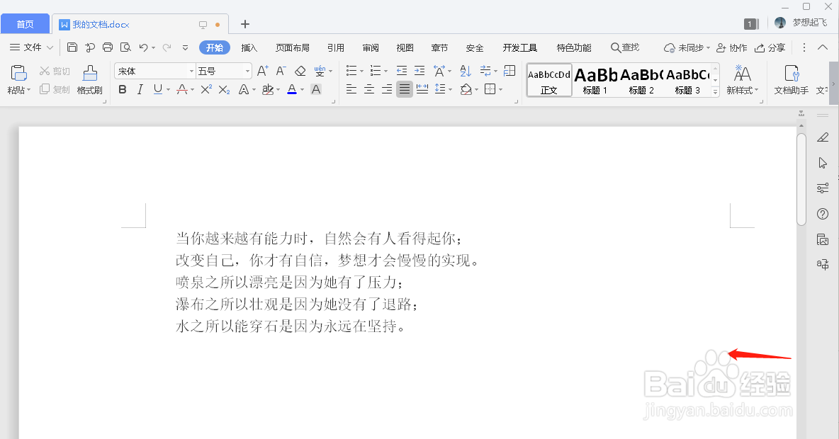 如何设置WPS纸张的自定义大小