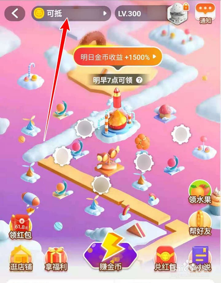 淘金币小镇云上国的淘金币默认抵扣如何关闭