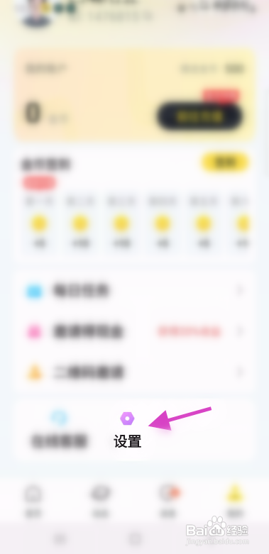 亲亲APP开启消息免打扰模式怎样操作？