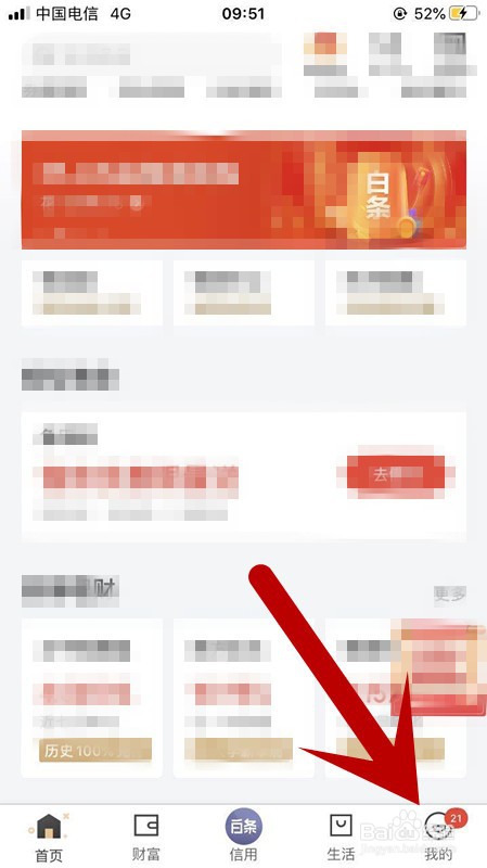 京东金融如何设置开启访问麦克风权限
