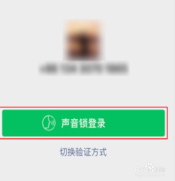 手机微信怎样使用声音锁登录