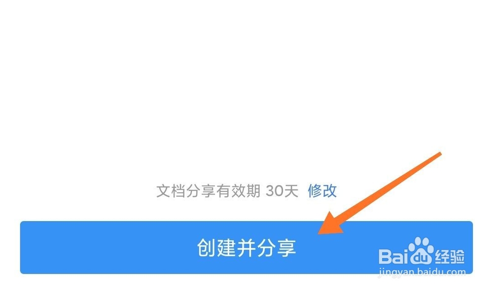 手机WPS office怎么分享文件给好友