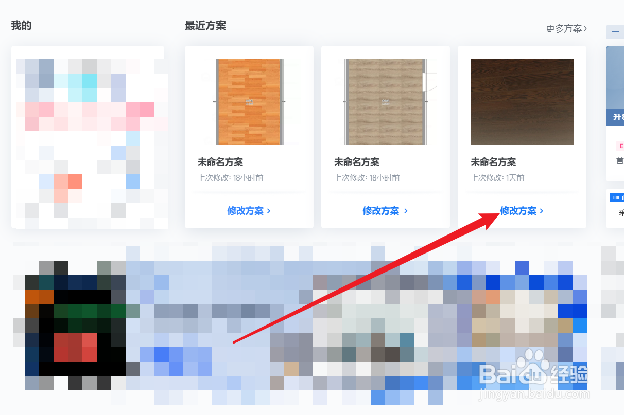 酷家乐怎么修改方案名称等信息