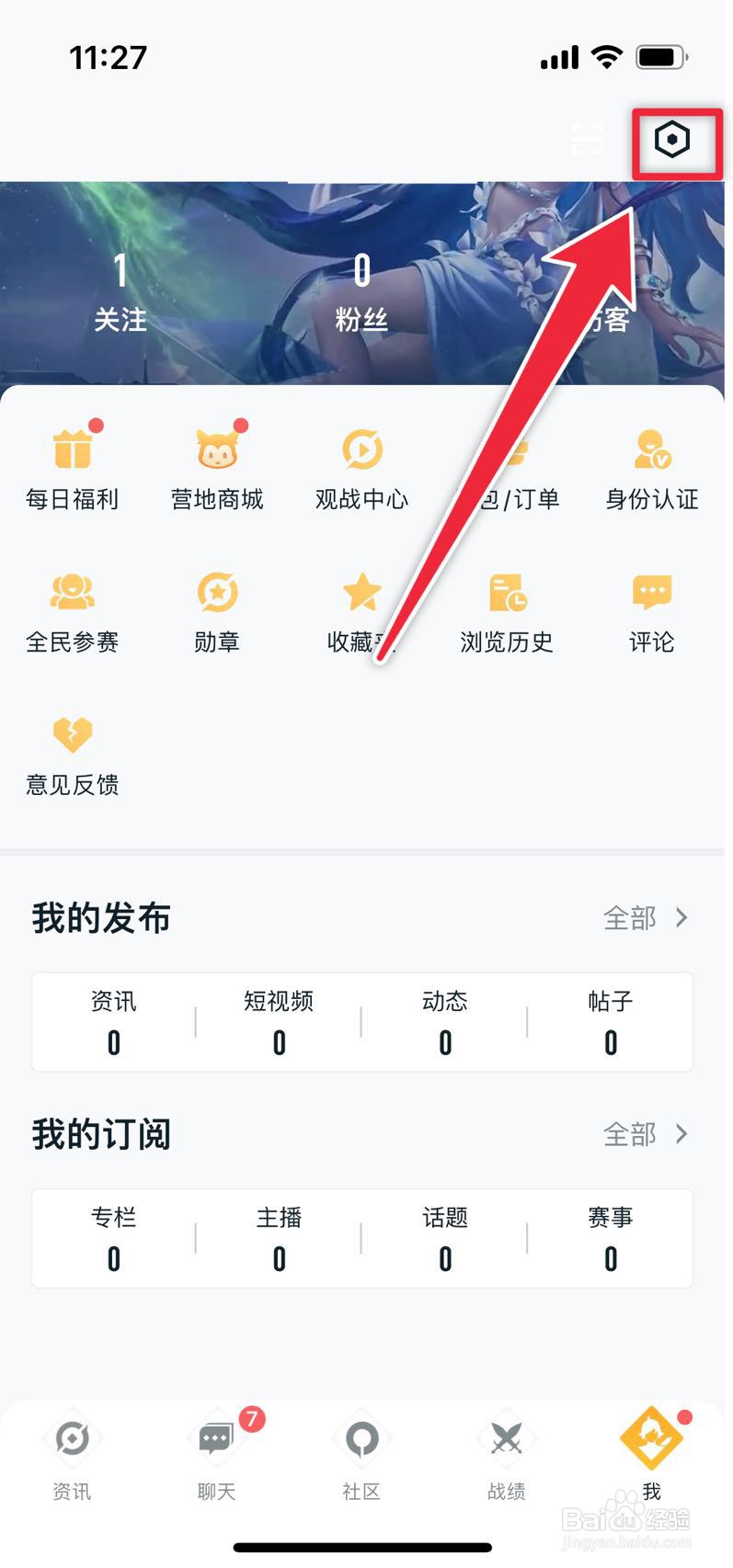王者营地如何接收开播提醒
