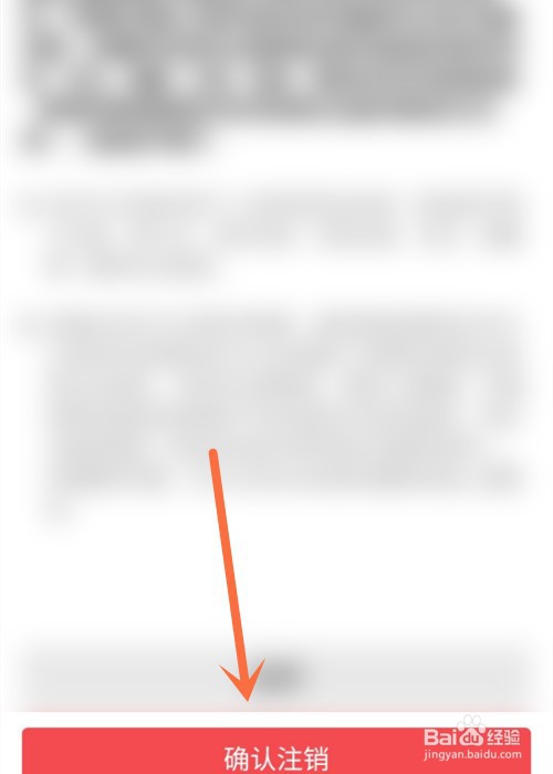 东方头条app怎么注销账号？