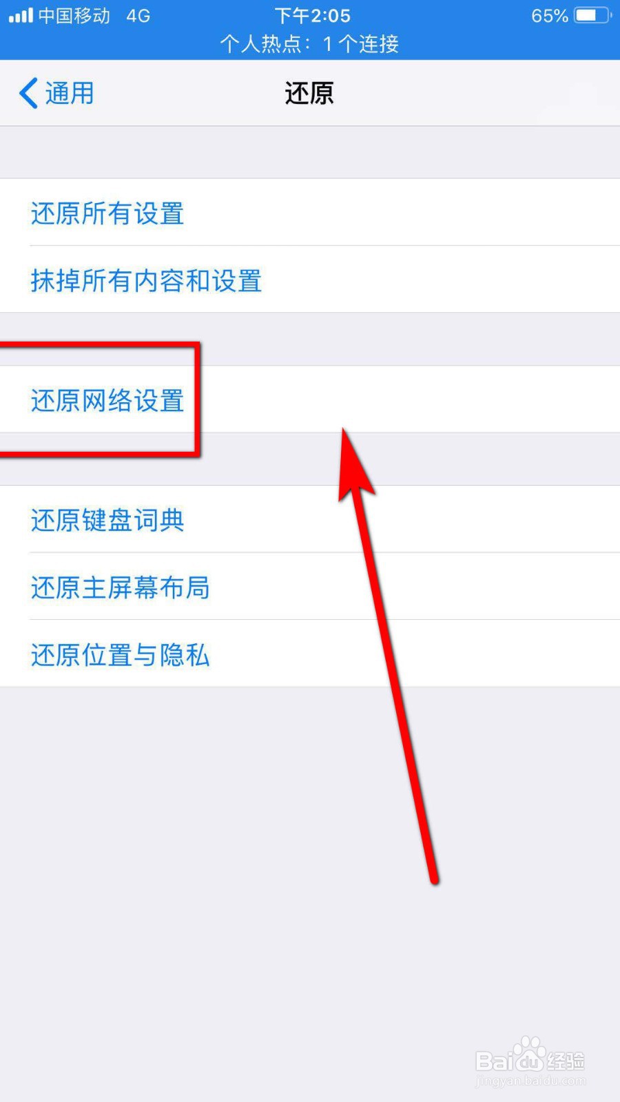 iphone如何还原网络设置