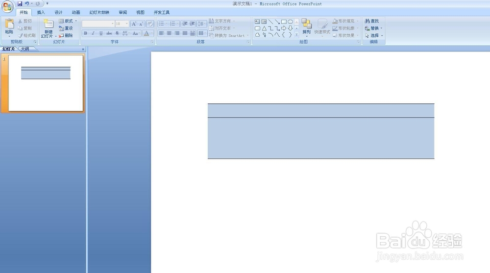 office技巧：[11]ppt中如何插入三线表