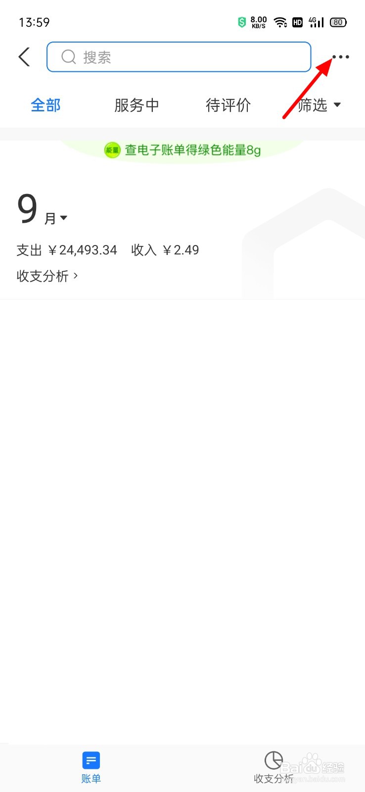 支付宝怎么查看某个银行卡账单