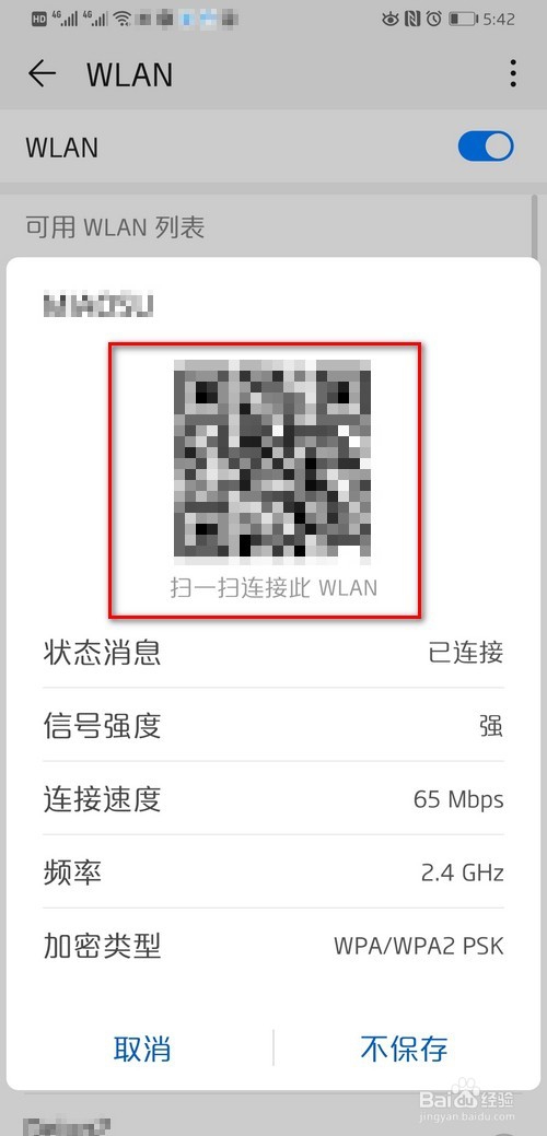 华为手机怎么查看WIFI密码?