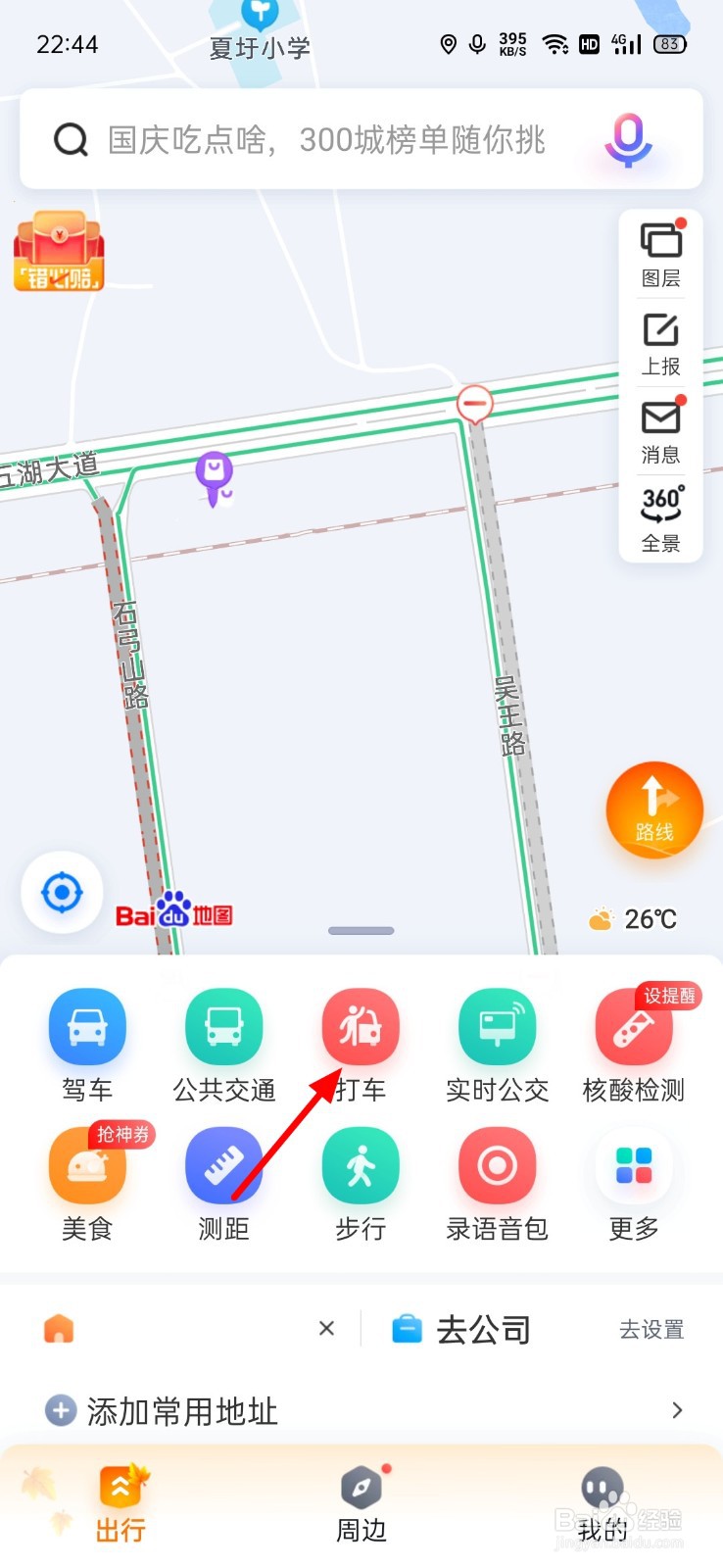 百度打车订单在哪里看