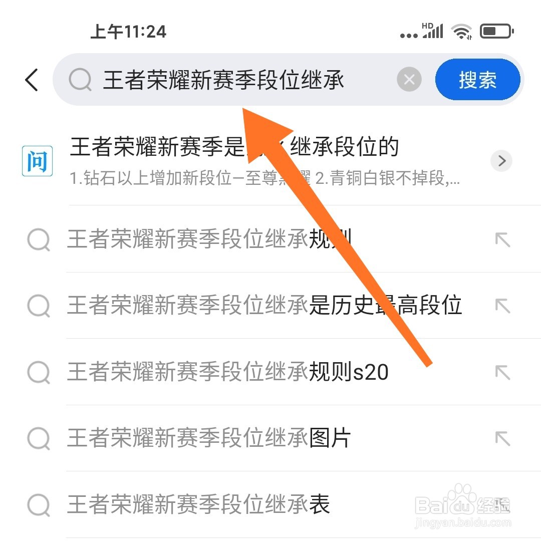 王者荣耀新赛季段位继承