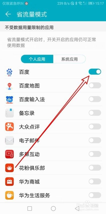 华为手机怎么样设置省流模式下不受限应用