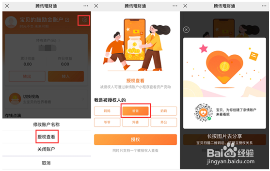 怎么用理财通的亲情账户帮孩子理财？