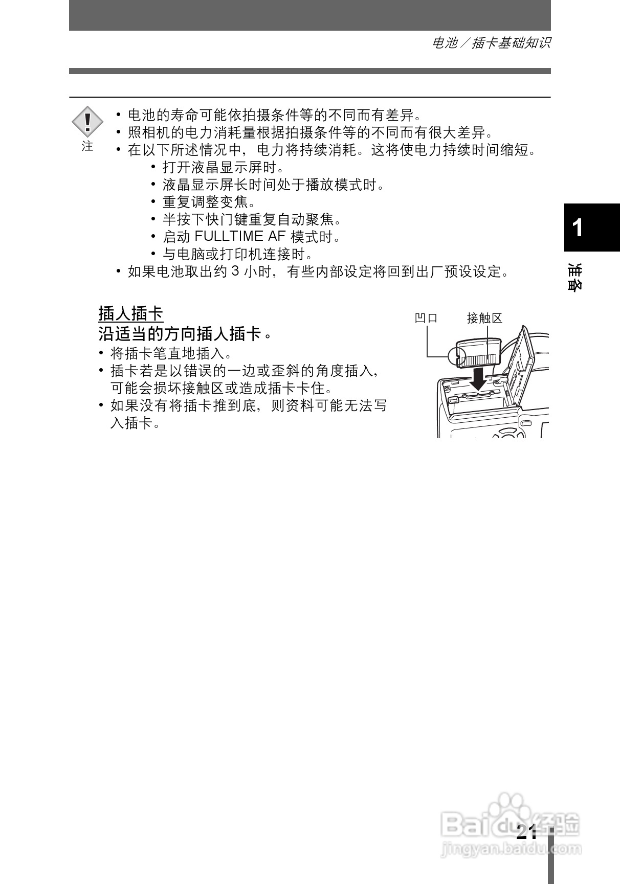 OLYMPUS CAMEDIA数码照相机C-760使用说明书:[3]
