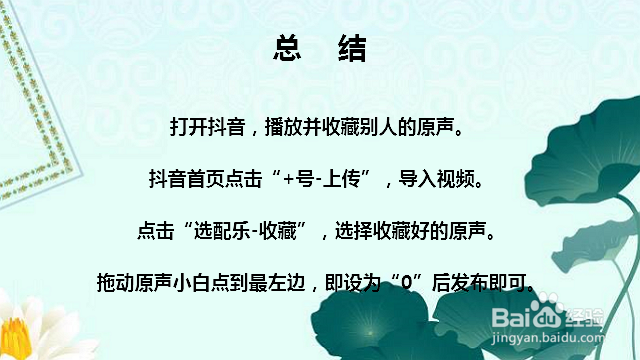 抖音怎么用别人的原声上传自己的视频
