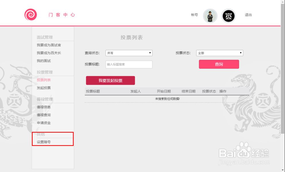 有糖门客暗号的设置流程